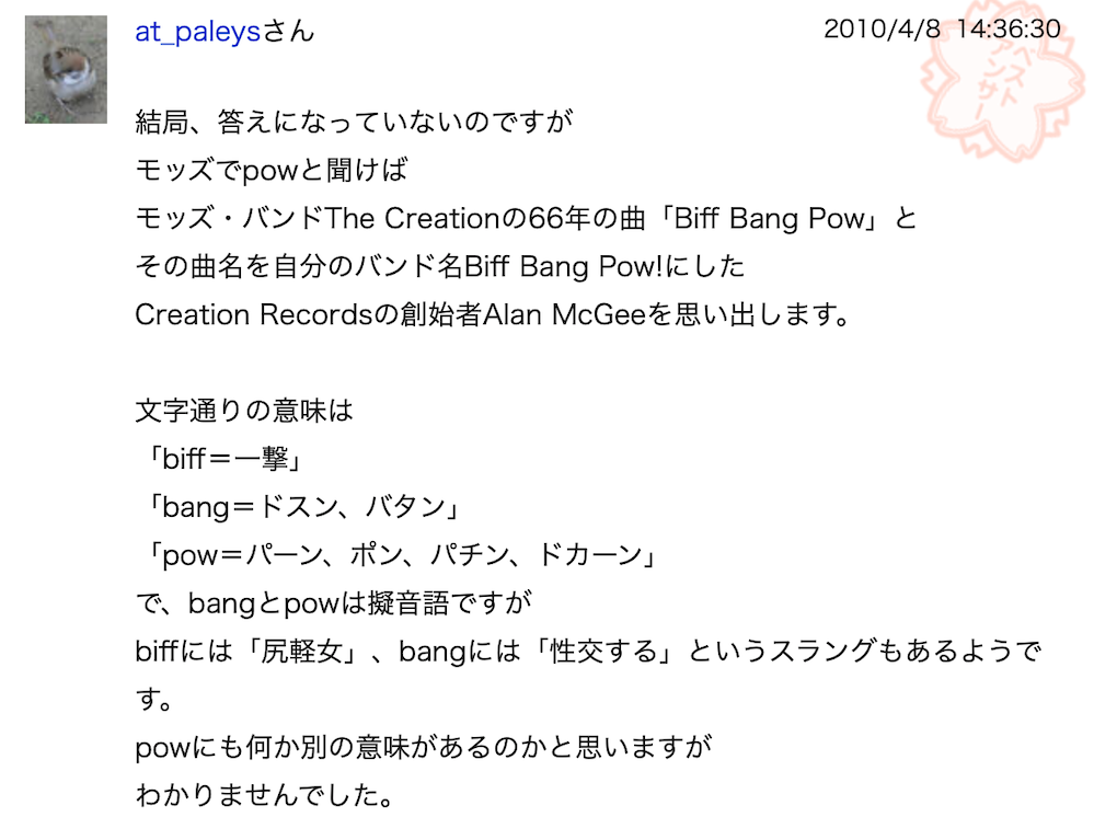The Creation Biff Bang Powってどういう意味 Sunset Record