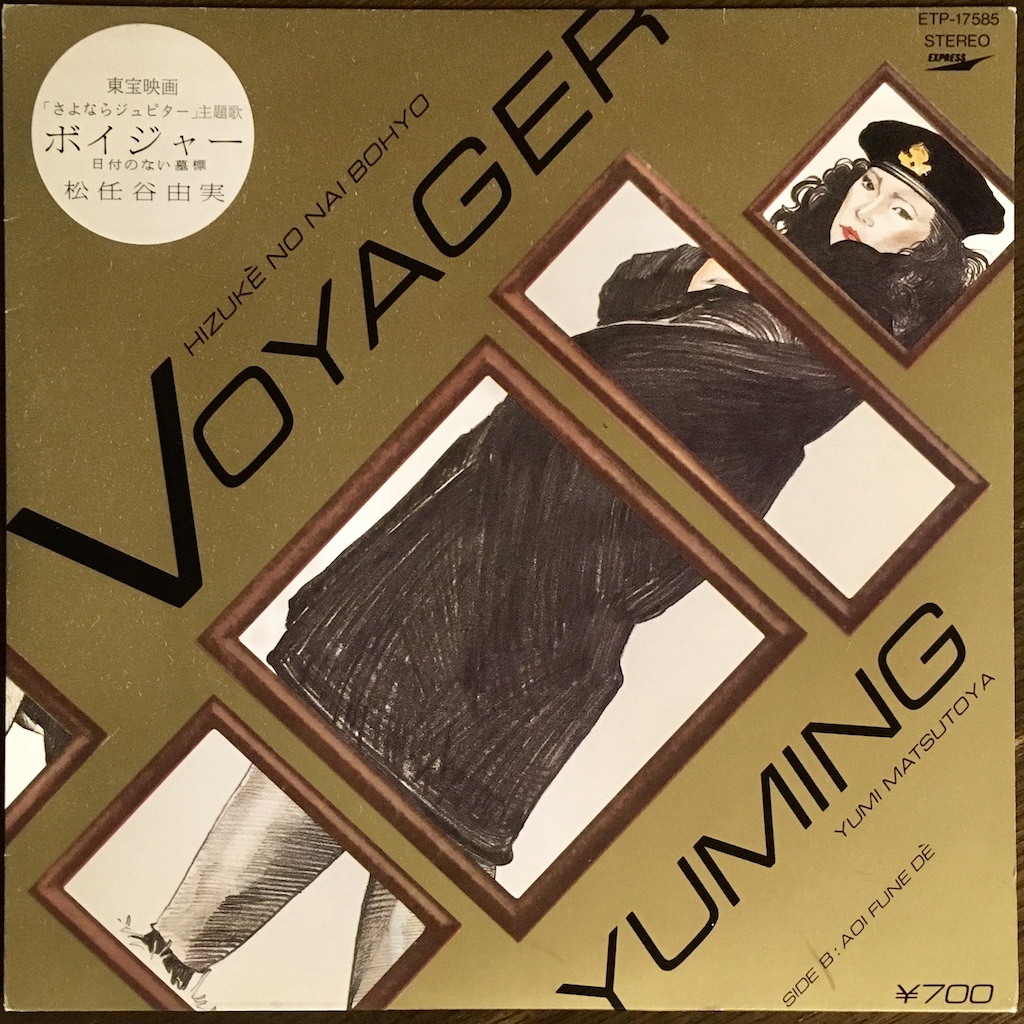 松任谷由実「VOYAGER〜日付のない墓標〜」の7インチシングルのジャケット