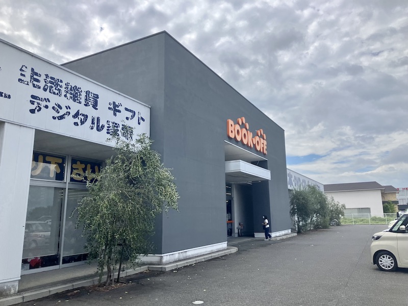 BOOKOFF 滋賀草津駒井沢店の外観。