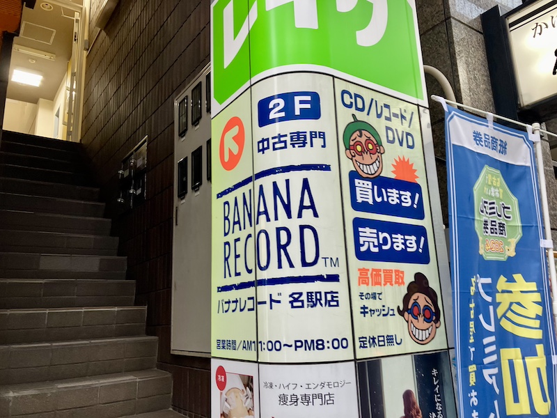 バナレコ名駅店の外観