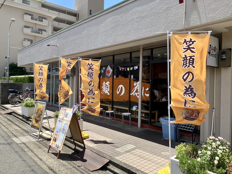 中川区の二郎系ラーメン笑顔の為にの外観