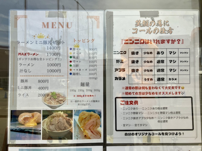 中川区の二郎系ラーメン笑顔の為にのメニューとコールの説明