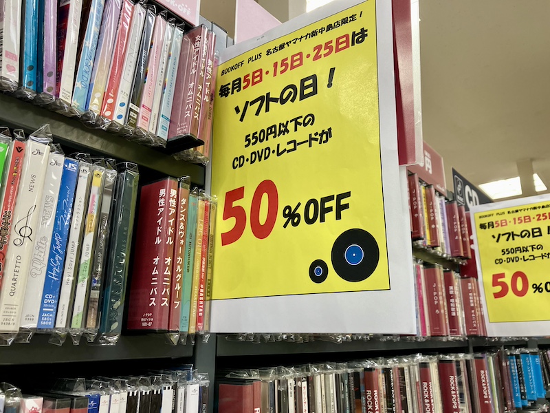 BOOKOFF PLUS 名古屋ヤマナカ新中島店のレコードコーナー