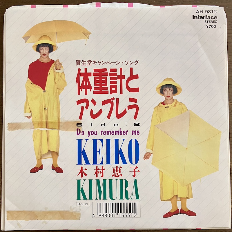 木村恵子 - DO YOU REMEMBER ME (from 7" 体重計とアンブレラ - 1988)