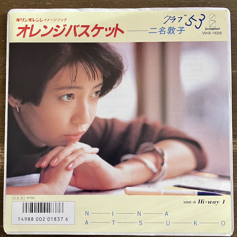 二名敦子 - オレンジバスケット (from 7" オレンジバスケット - 1986)