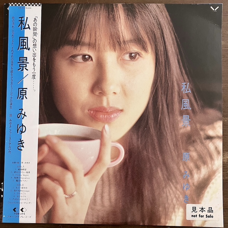 原みゆき - 結婚願望 (from LP 私風景 - 1988)