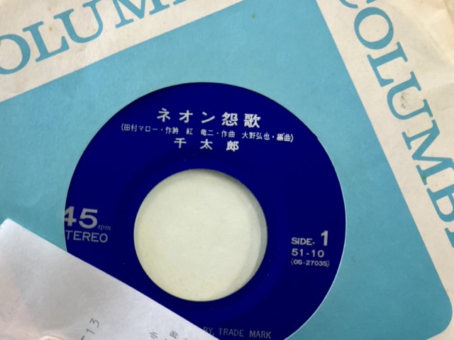 高浜のリサイクルショップ「宝島」で買ったレコード
