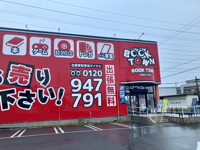 ブックタウンの外観