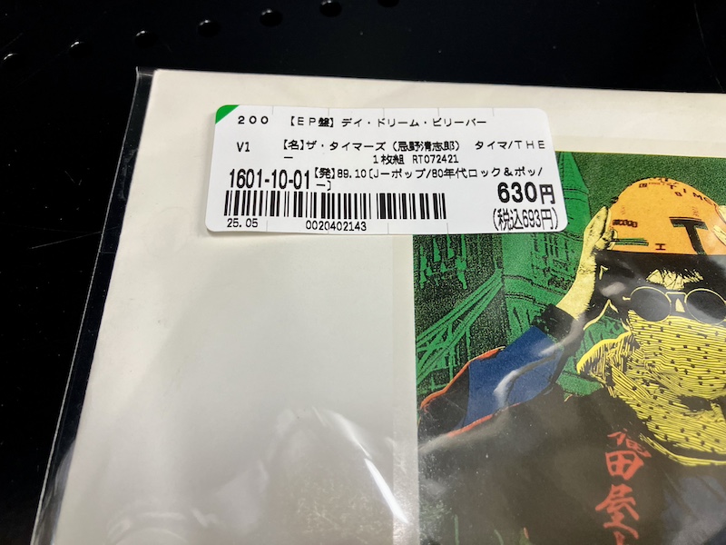ブックオフで買ったレコード