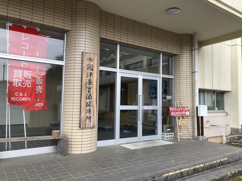 三重の名張のC&J