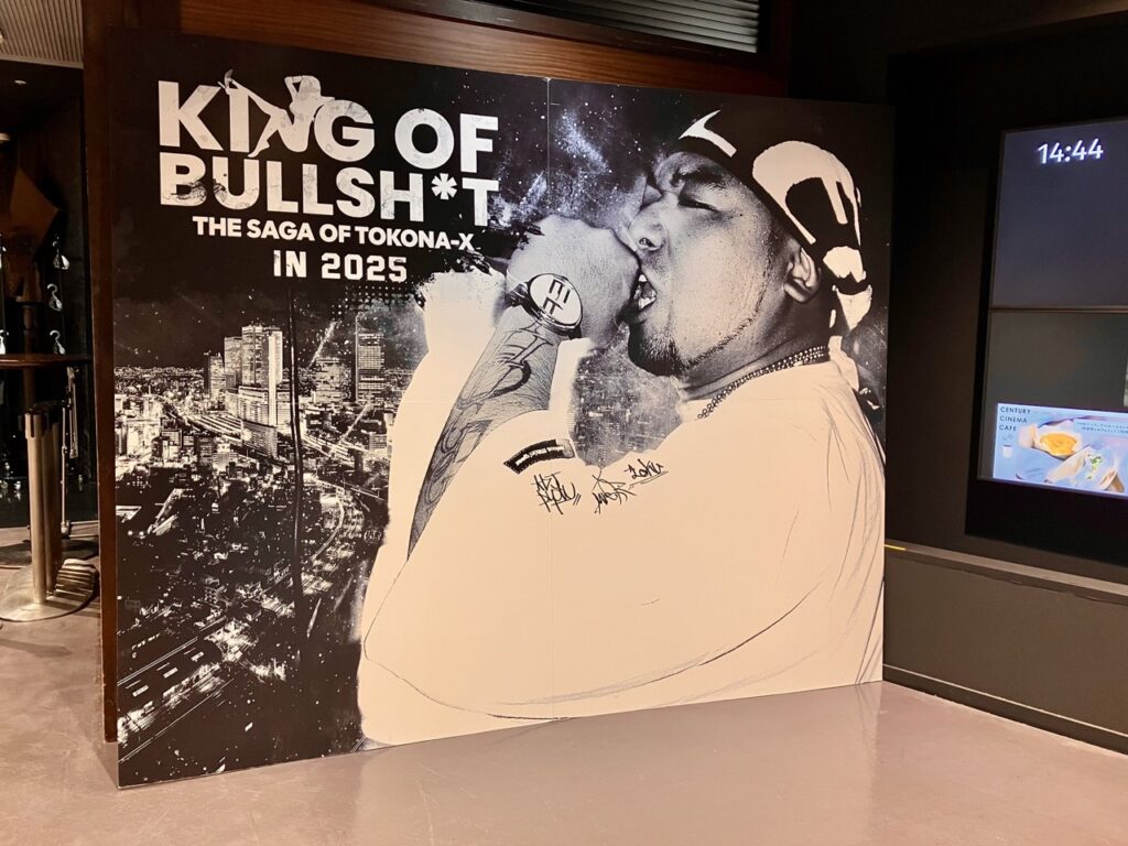 Tokona-Xのドキュメンタリー映画『King Of Bullshit』の看板