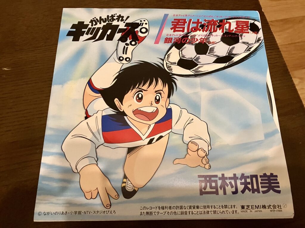 西村知美のレコード