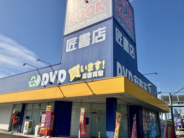 匠書店