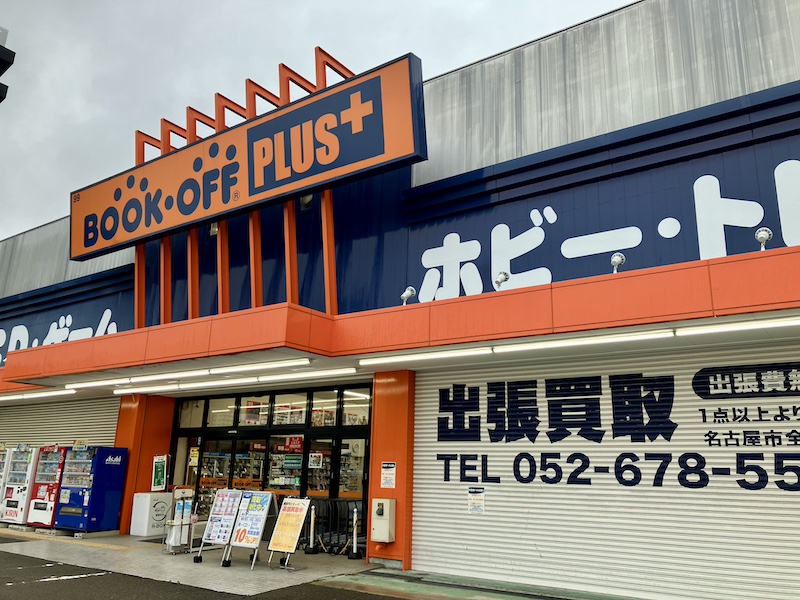ブックオフ熱田国道1号店の外観
