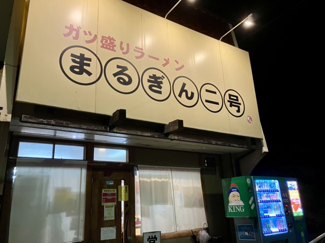 ラーメン