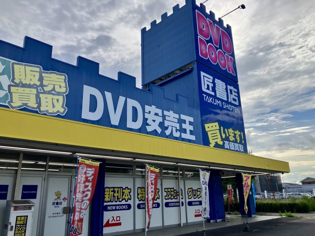 匠書店の外観