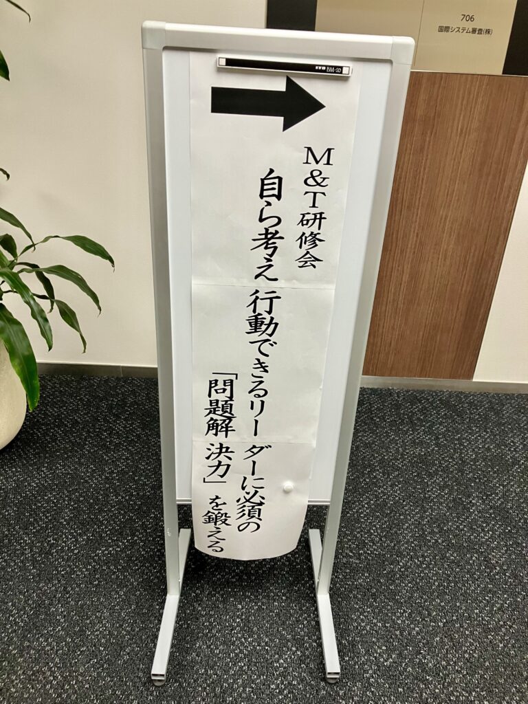 研修の看板