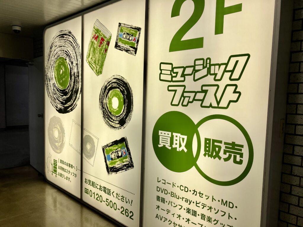 ミュージックファーストの看板