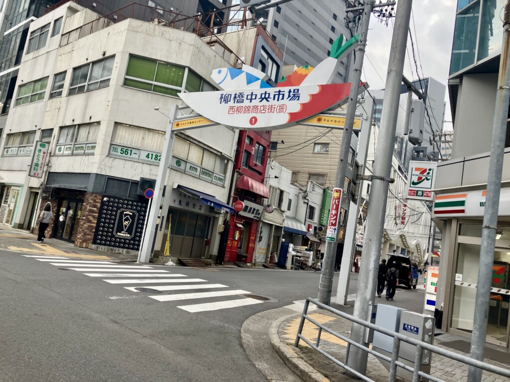 柳橋中央市場の通り