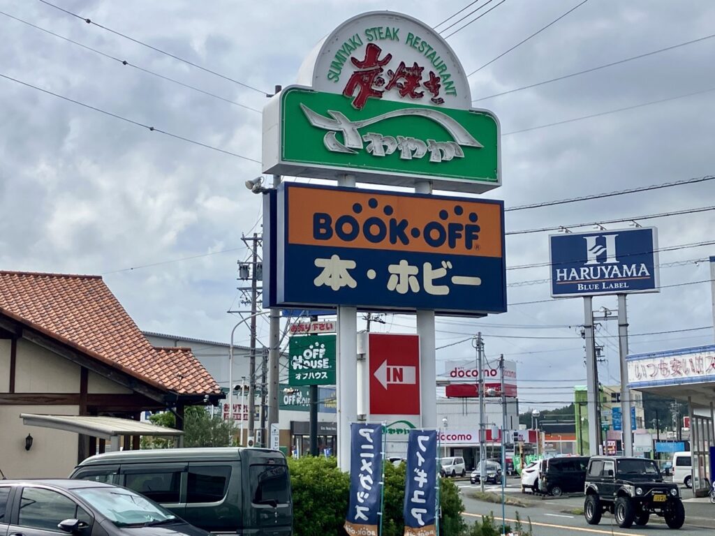 BOOKOFF 掛川店の看板