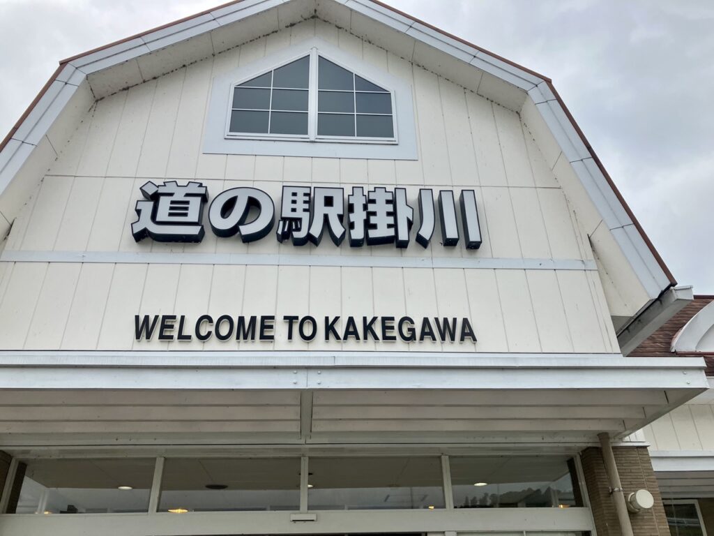 道の駅