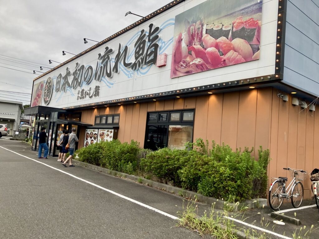 魚がし鮨