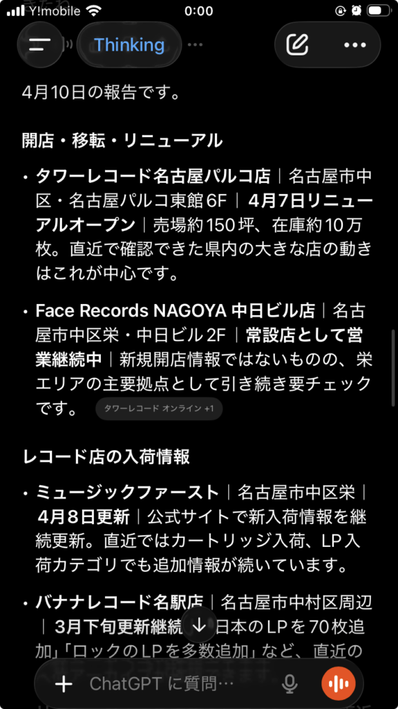 活用術3の実際のスマホの画面